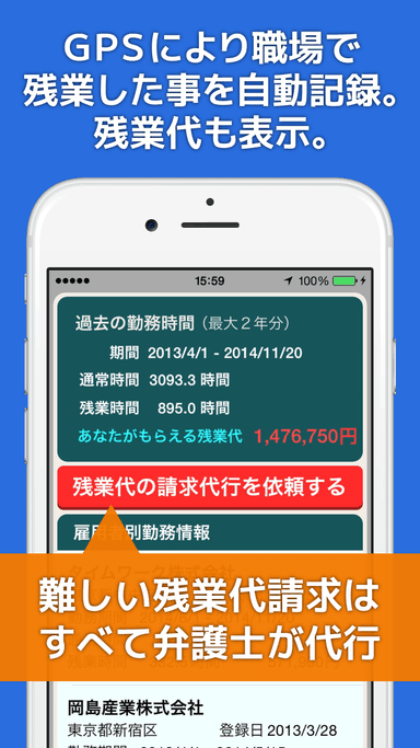 概算の残業代が表示されます