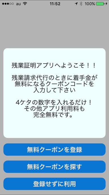 顧客は弁護士固有のクーポンコードを入力します。