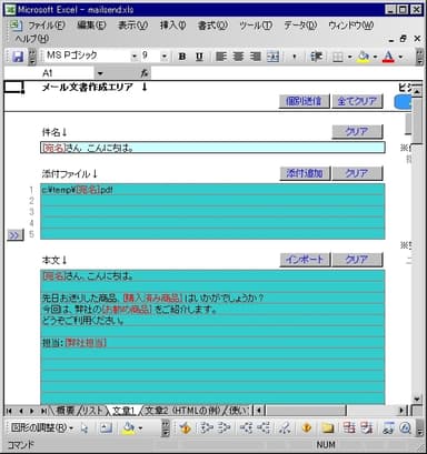 メール 画面 文書シート