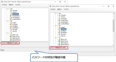 パスワード設定状況の確認