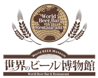 世界のビール博物館　ロゴ