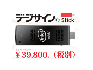 デジサイン(R)Stick