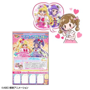 「プリキュアテレフォン」の電話メモ