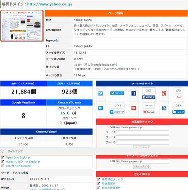 例：SEO解析