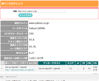 例：被リンク元チェック