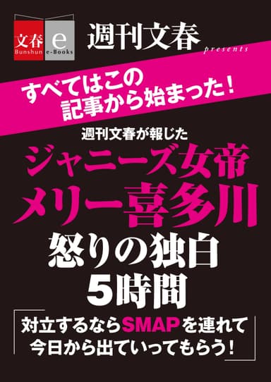 メリー喜多川氏記事　書影