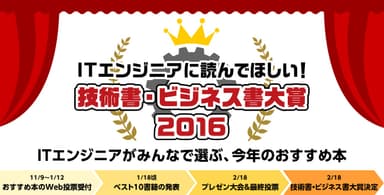 ITエンジニア本大賞2016