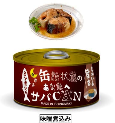 「今宵は缶詰状態のあなたへ サバCAN」　サバの味噌煮込み