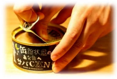 「今宵は缶詰状態のあなたへ サバCAN」　イメージ