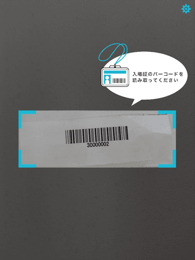 ユーザーとのひも付けはバーコードで簡単！