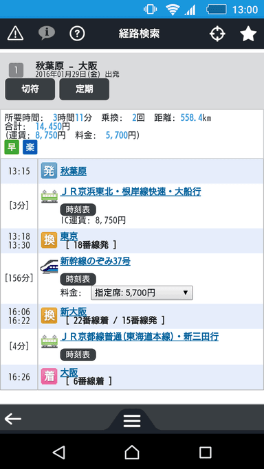 図2：経路検索