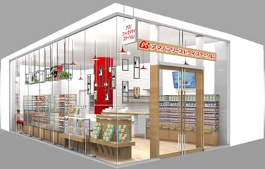 新店舗イメージ(アマノ フリーズドライステーション)