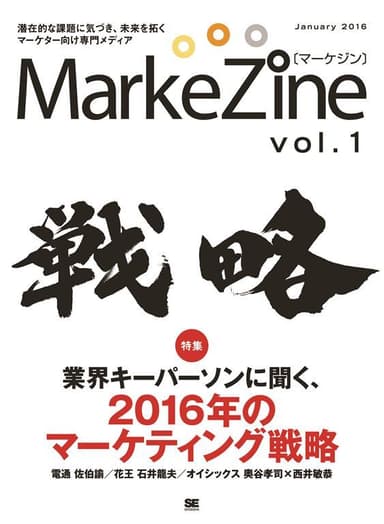 定期購読誌MarkeZine_創刊号表紙