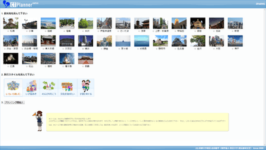 「CT-Planner」トップ画面イメージ