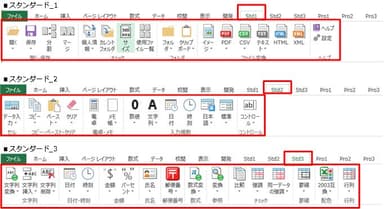 スタンダード版　インターフェイス