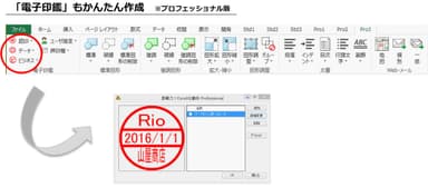 「電子印鑑」もかんたん作成 ※プロフェッショナル版