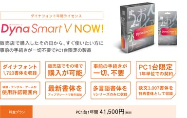 「DynaSmart V NOW!」詳細