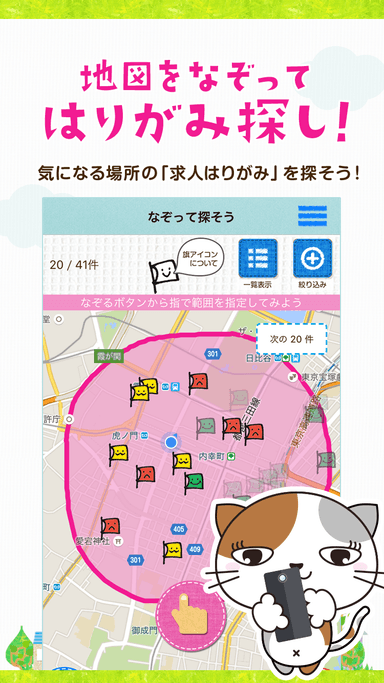 地図なぞってはりがみ探し！