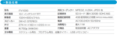 10UG仕様