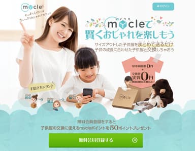 「mycle」TOPページ