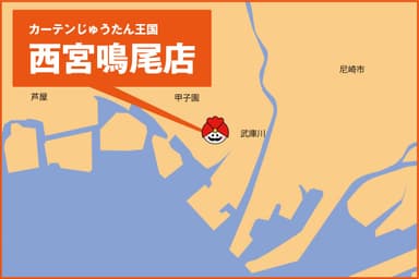 西宮鳴尾店 MAP