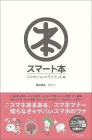 スマート本書籍表紙データ