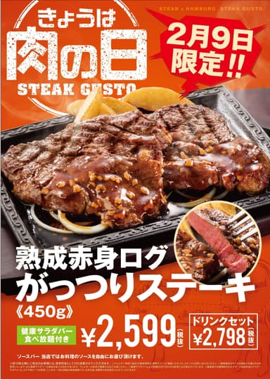 【ステーキガスト】「肉肉肉祭り」