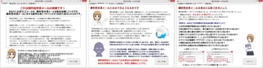 模擬マルウェアプログラムで表示される教育用コンテンツの例