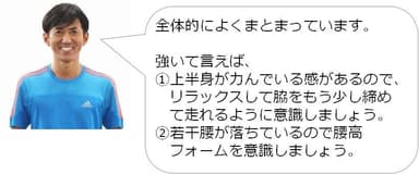 練習実施報告に対する平塚コーチのアドバイス、コメント