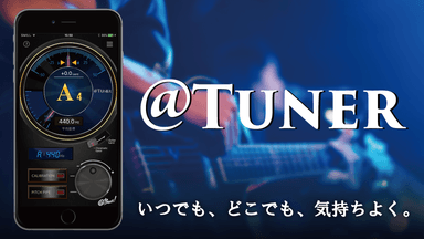 『＠TUNER』イメージ