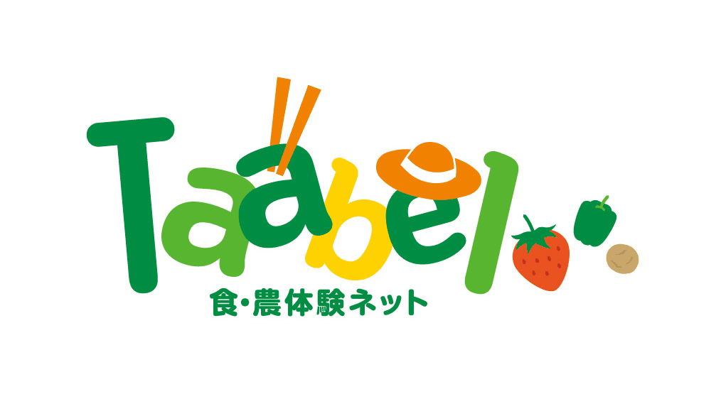 食育活用フォーラム～観光や食育への活用と成功方法～　
「食農体験で地域を活性化」を都道府県会館にて3月2日開催