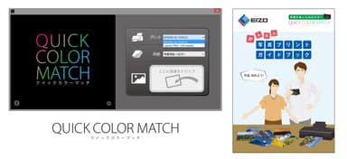 CS2420：Quick Color Match付属