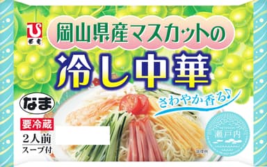 岡山県産マスカットの冷し中華