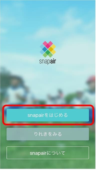 「snapair」アプリ起動時画面イメージ