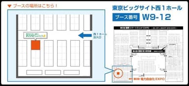 「タイナビスイッチ」ブース配置図