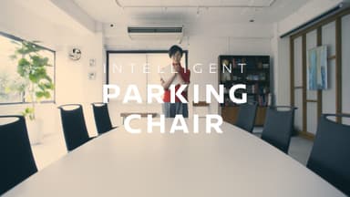 モデル女性の登場により、これらが「INTELLIGENT PARKING CHAIR」であることが明かされます。