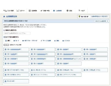 金融機関登録画面