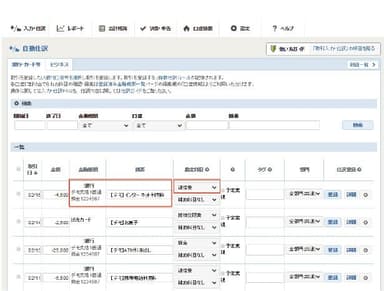 自動仕分画面