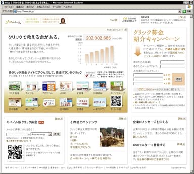 DFFクリック募金サイト