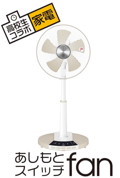 あしもとスイッチfan