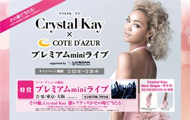 Crystal Kayプレミアムminiライブが当たる！