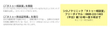 画像4：シロノクリニック「タトゥー相談室」「タトゥー除去証明書」