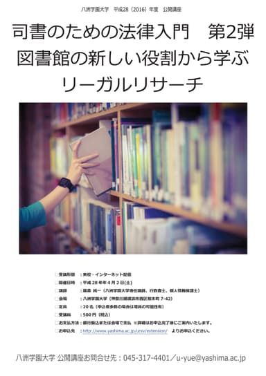 司書のための法律入門　第2弾