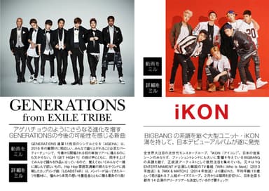 GENERATIONS from EXILE TRIBE／iKON