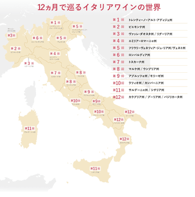 イタリア全20州を学ぶ