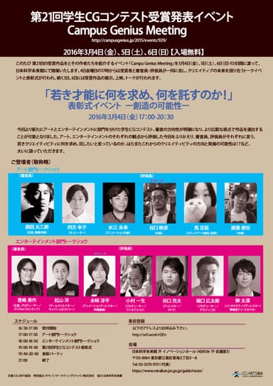 受賞発表イベント　ポスター