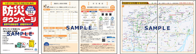 防災タウンページ　サンプル