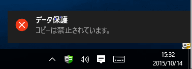 パソコンに禁止メッセージ表示