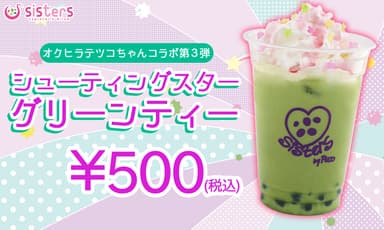 ぺこちゃんコラボ タピオカドリンク☆シューティングスターグリーンティー！