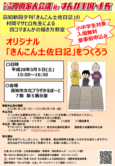 オリジナル「きんこん土佐日記」をつくろう